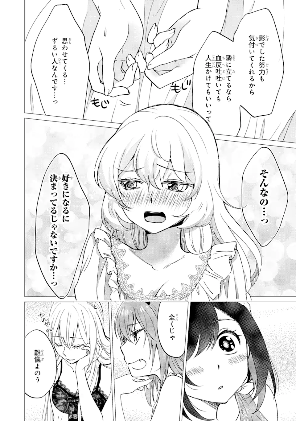 Yuusha Party wo Tsuihou Sareta Ore da ga, Ore kara Sudatte Kureta you de Ureshii. Nanode Daiseijo, Omae ni Otte Korarete wa Komaru no da ga? - Chapter 31 - Page 16